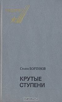 Крутые ступени