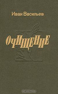 Очищение