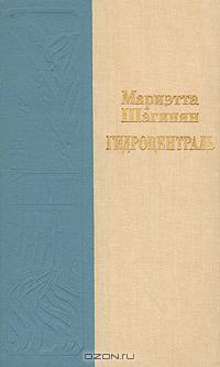 Гидроцентраль