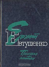 Последняя попытка