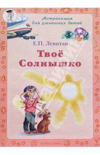 Твое Солнышко