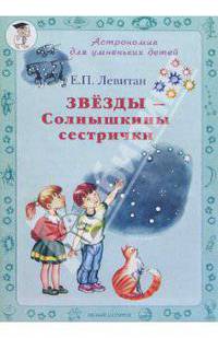 Звезды - Солнышкины сестрички