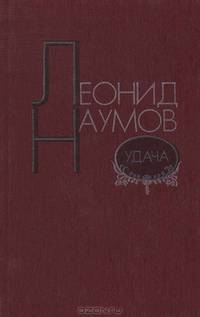 Удача