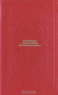 Легенды, предания, бывальщины
