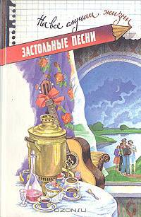 Застольные песни