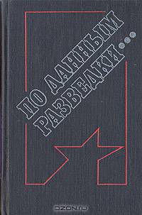 По данным разведки