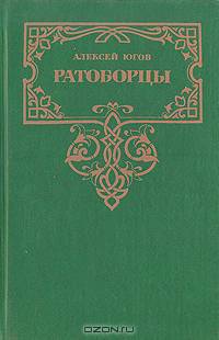 Ратоборцы