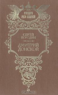Дмитрий Донской