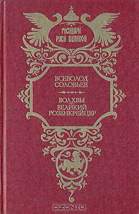 Волхвы. Великий розенкрейцер