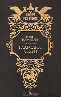 Глаголют стяги