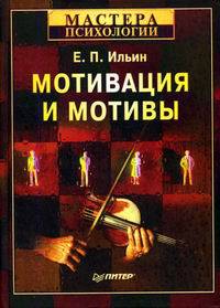 Мотивация и мотивы