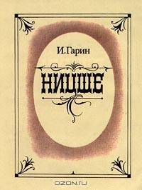 И. Гарин. Избранные произведения (комплект из 12 книг)