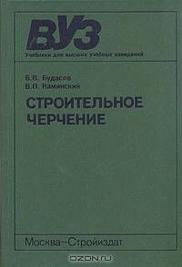Строительное черчение