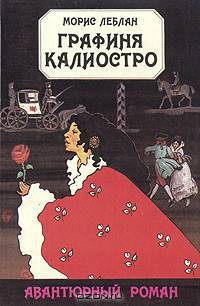 Графиня Калиостро. Гроты Креза