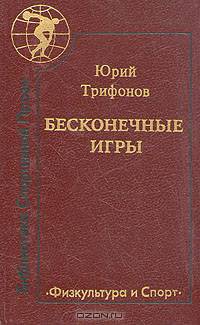 Бесконечные игры