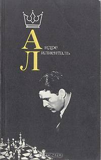 Андре Лилиенталь
