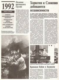 Конфликты ХХ века. Иллюстрированная история