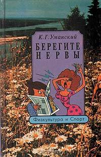 Берегите нервы