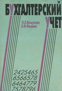Бухгалтерский учет