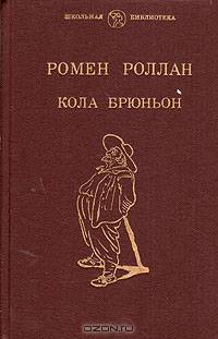 Кола Брюньон