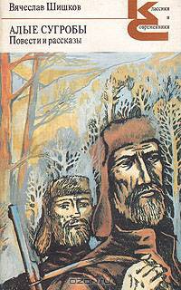 Алые сугробы. Повести и рассказы