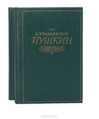 Пушкин (комплект из 2 книг)