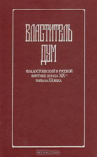 Властитель дум