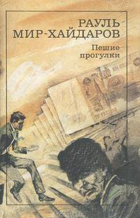 Пешие прогулки