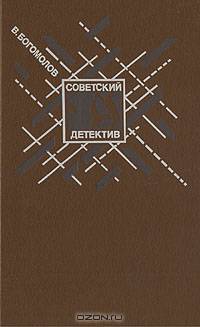 Момент истины