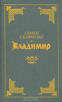 Владимир