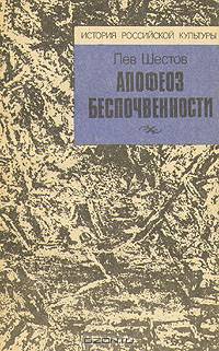 Апофеоз беспочвенности