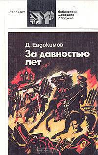 За давностью лет