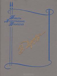 Владимир Дружинин. Повести