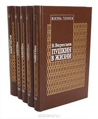 Серия "Жизнь гениев" (комплект из 5 книг)