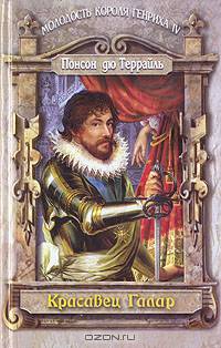 Молодость короля Генриха IV (комплект из 6 книг)