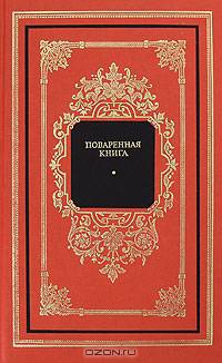 Поваренная книга