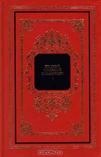Краткий лечебный справочник