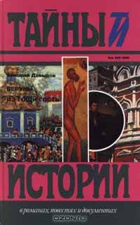 Беруны. Из Гощи гость. Век XVII - XVIII