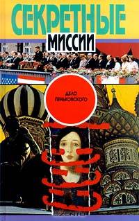 Дело Пеньковского