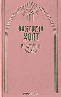 Властелин замка