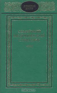 Семейный медицинский советник. Полный справочник