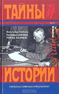 Размышление перед казнью