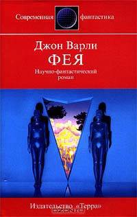 Фея