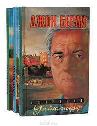 Детектив Уайклифф. В 3-х книгах. Книга 2: Уайклифф и козел отпущения. Уайклифф и охота на диких гусей