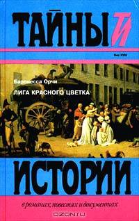 Лига красного цветка