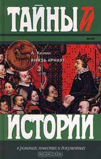 Князь Арнаут