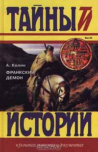 Франкский демон