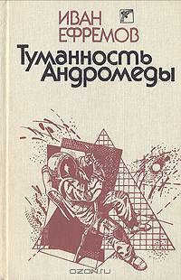 Туманность Андромеды