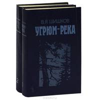 Угрюм-река (комплект из 2 книг)