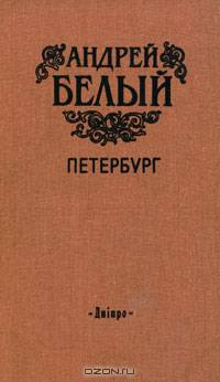 Петербург
